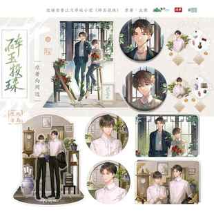 碎玉投珠马口铁徽章吧唧压克力流沙立牌挂件春日流年周边