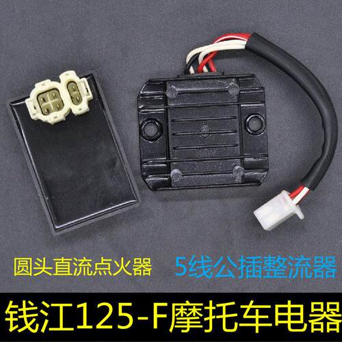 适用于钱江QJ125-F摩托车6线圆头直流点火器/5线公插整流器稳压器