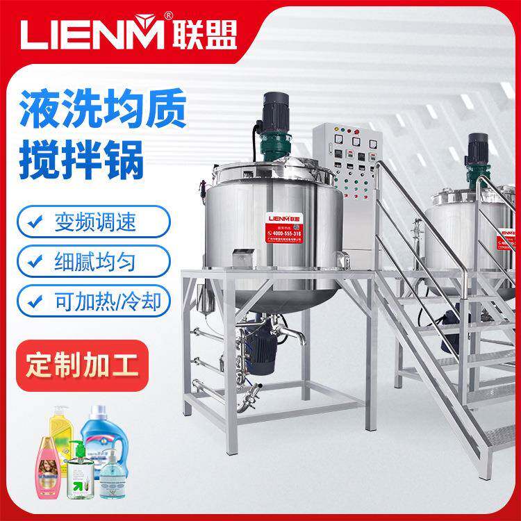 卧式搅拌机乳化罐设备不锈钢搅拌罐日化化妆品搅拌机商用乳化机厂