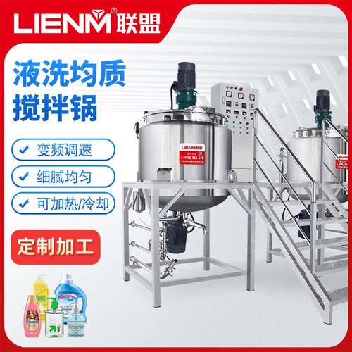卧式搅拌机乳化罐设备不锈钢搅拌罐日化化妆品搅拌机商用乳化机厂