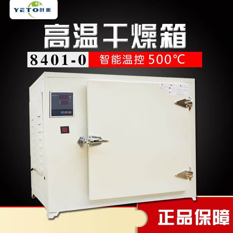 上海8401系列 工业烤箱500℃实验室高温烘干箱电热恒温干燥箱,五金/工具,干燥箱,淘宝优惠券,粉丝福利购,淘宝优惠卷