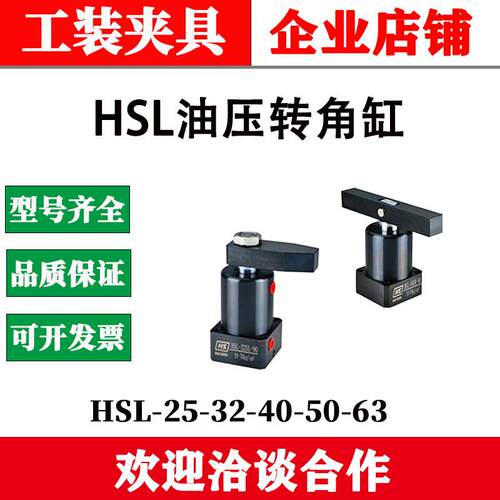 好手油压转角缸HSL-M MF FA FAM/25 32 40 50 63SL/SR-90旋转油缸