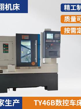 厂家直供数控机床TY46B车铣复合高精度数控车床数显机床