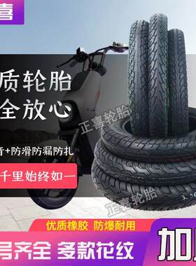 正喜电动车内外胎14/16x2.50-10 3.00-10 3.50-10 加厚耐磨轮胎