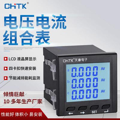 CHTK数显液晶单三相电流电压组合表智能多费率网路电力仪表RS485