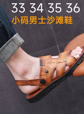 34小号凉鞋男士夏天37中老年特小码沙滩鞋软底36防滑35爸爸凉拖鞋