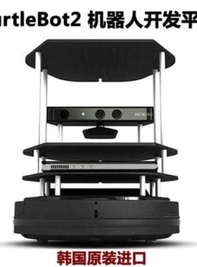ROS机器人研发套件(TurtleBot 2)(含税包邮)