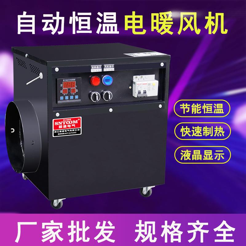 工业自动恒温电暖风机厂房养殖取暖器大功率面积烘干取暖设备