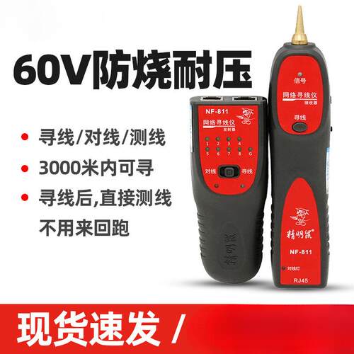 NF-811寻线仪多功能寻线器网络测线仪网线查线寻线检测器仪
