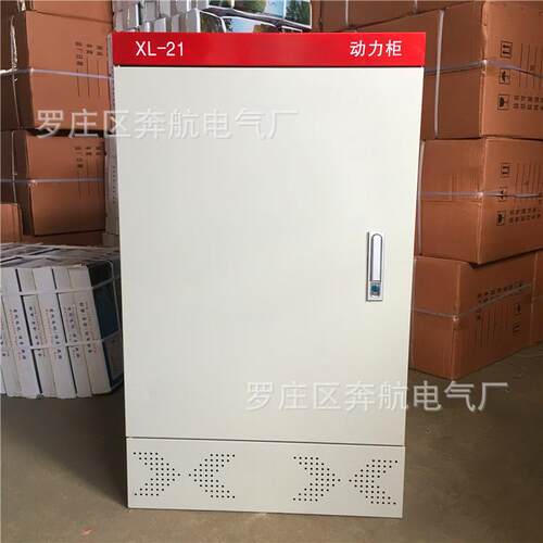 找工厂动力柜XL-21柜动力配电柜低压配电柜户内动力柜异形定做