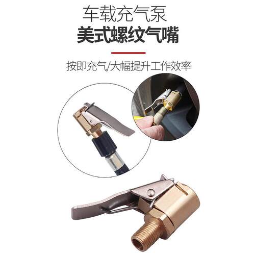 车载充气泵螺纹气嘴防锈耐用按压打气管拧入式延长配件转换头美式