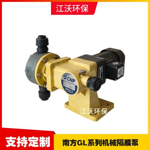 南方赛珀GL系列机械隔膜泵/GL150PQ1/计量泵/加药定量泵/PVC电动
