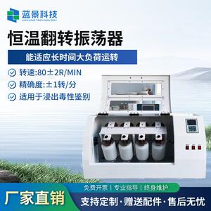 恒温翻转振荡器全自动温控翻转式振荡器固体废料倾出翻转振荡器厂