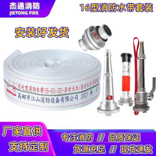 16-65-20/25m消防聚氨酯训练水带高压管PU2.5寸山河牌有衬里DN65