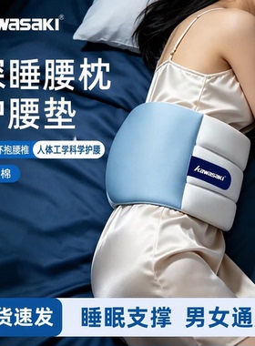 kawasaki川崎护腰支撑睡眠腰枕