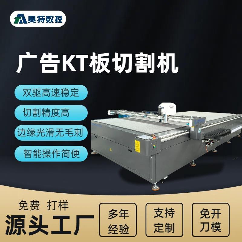 广告KT板切割机广告写真喷绘裁剪机智能数控马克点定位切割精准光