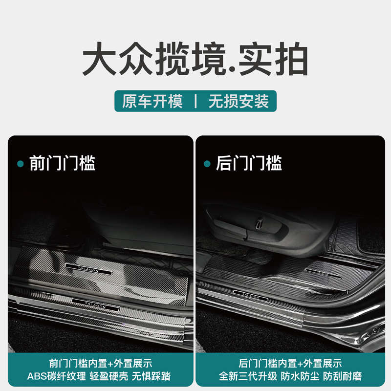 24款大众揽巡门槛条揽境途昂迎宾踏板专用碳纤配件装饰用品防护贴