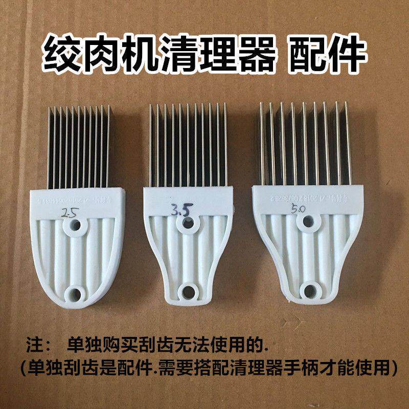 配件商用绞肉机切片机清理器电动切丝机圆刀片清肉沫屑渣工具配件图片