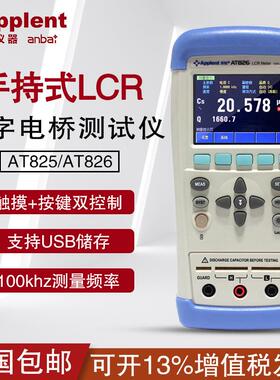 安柏LCR数字仪电桥表数字电桥电感电阻电容表AT826/AT825