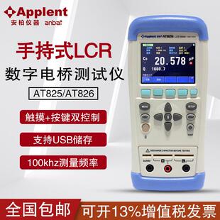 安柏LCR数字仪电桥表数字电桥电感电阻电容表AT826 AT825