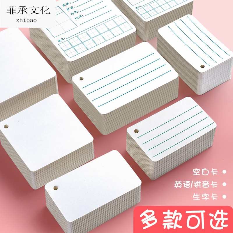 单词空白卡片拼音生字田字格卡纸硬纸卡英语硬卡纸硬质记忆自制
