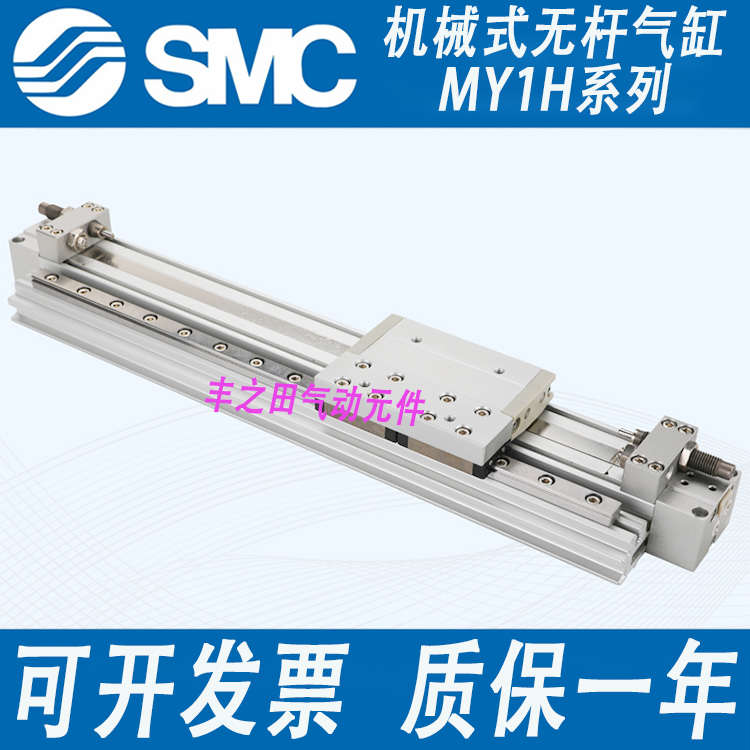SMC自动化机械接合式无杠气缸MY1H/MY1H40G-50-100-150-200-300LH