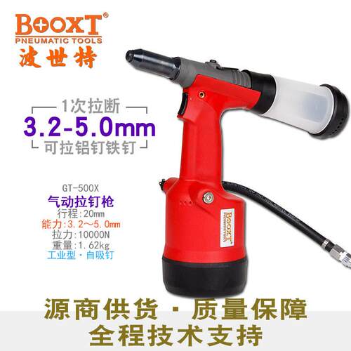 BOOXT波世特直供 GT-500X工业级自吸抽芯拉铆钉枪气动强力超耐用