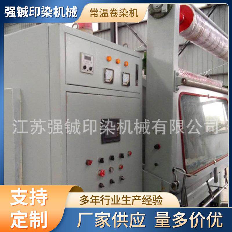 供应常温常压卷染机变频控制整机设备成色新，价格优