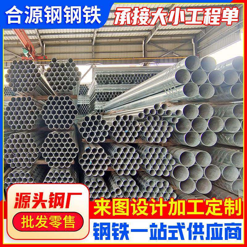 广东厂家薄壁dn100镀锌管给水用DN32镀锌钢管