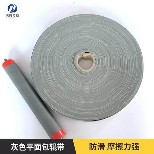 纺织耐磨加厚灰色平面包辊带光面橡胶刺皮防滑糙面带厂家.