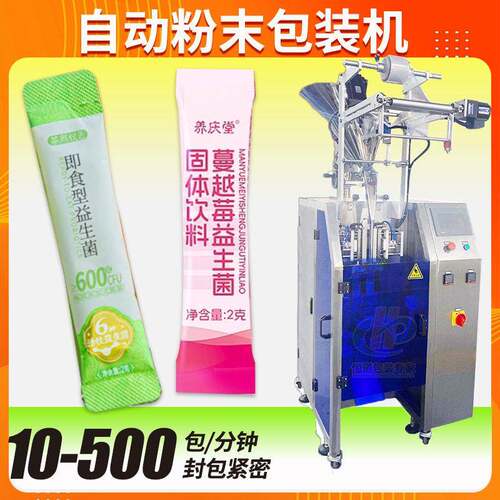 粉末包装机 定制全自动速袋装圆角粉末封装机 固体饮料包装机