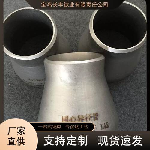 供应TA2 钛弯头 钛合金材质 硬质金属 耐腐蚀钛加工件 可定 制