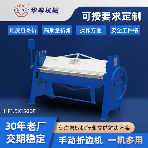 佛山供应手动折边机HF1.5x1500F折弯机多功能金属板材折边机