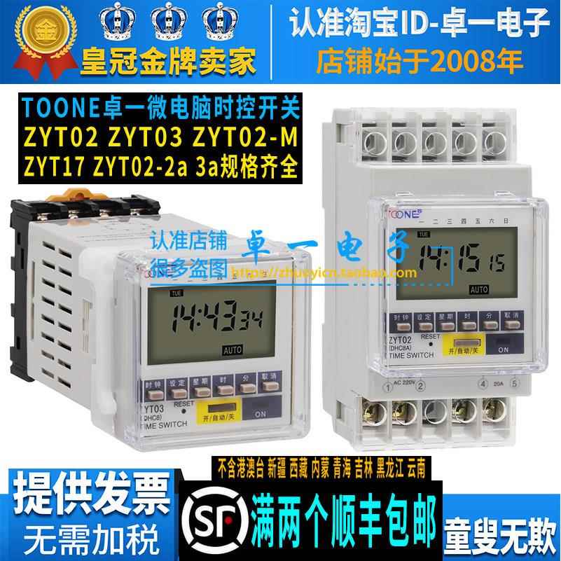 卓一ZYT02-3a 2a三多路ZYT03时控开关ZYT17经纬度时间定时控制器M图片