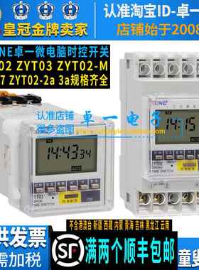 卓一ZYT02-3a 2a三多路ZYT03时控开关ZYT17经纬度时间定时控制器M