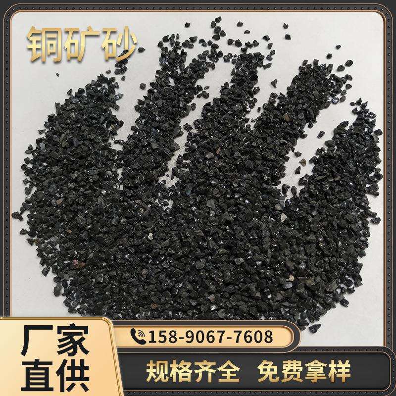水洗铜矿砂 磨料切削力强 干磨片用铜矿砂 光学研磨 铜矿砂
