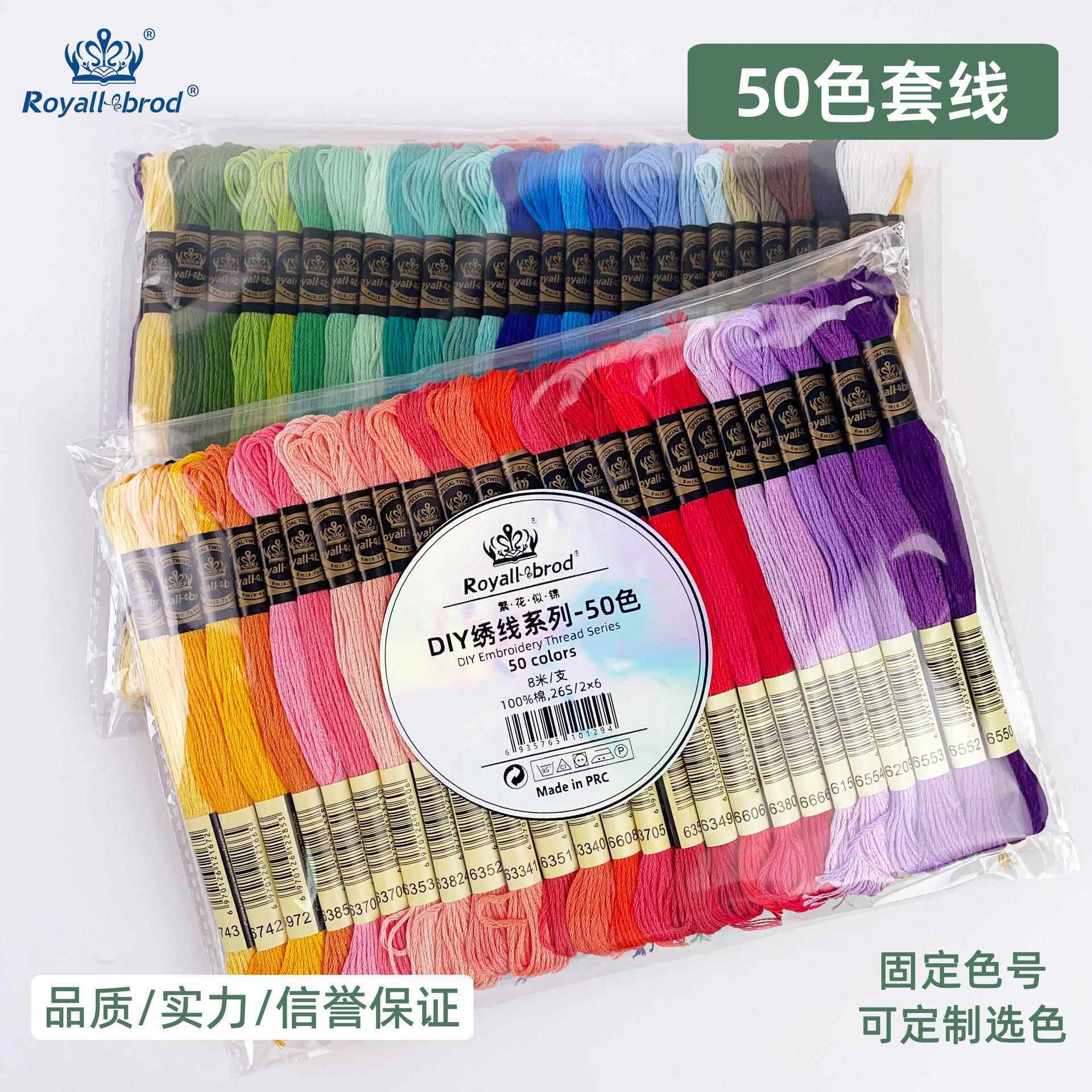 50色埃及棉绣花线纯棉R十字绣线25号手工绣线DIY棉线