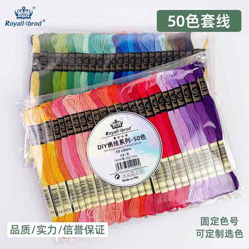 50色埃及棉绣花线纯棉R十字绣线25号手工绣线DIY棉线