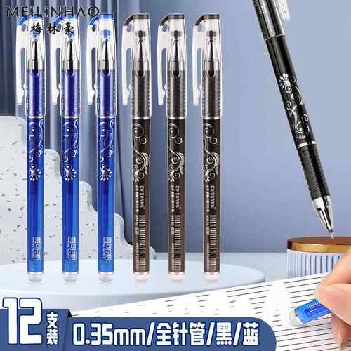 可擦中性笔0.35mm晶蓝黑色全针管易擦不留痕小学生专用文具