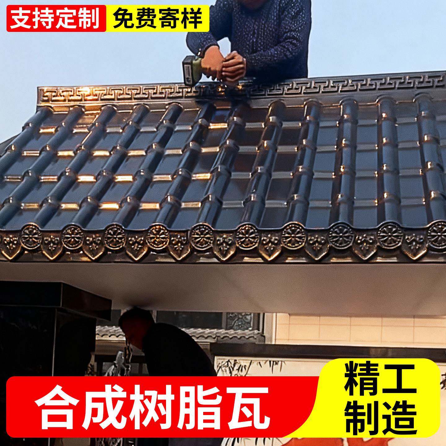 树脂瓦片屋顶加厚建筑用隔热合成树脂瓦厂家直销仿古琉璃瓦彩钢瓦图片