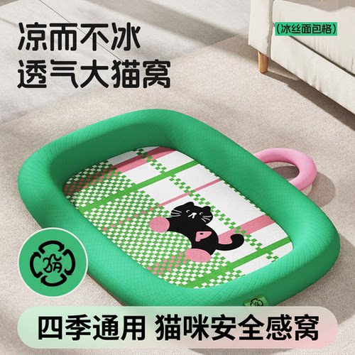 夏季猫窝四季通用猫床冰丝