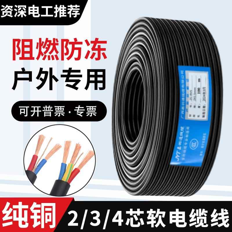 RVV国标电线电缆2芯3芯4芯1.52.54610平方户外软电源线三相护套线