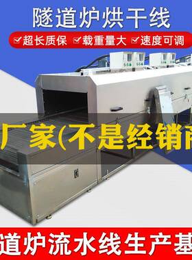 隧道炉烘干线uv胶水黏胶行业汽车行业高温隧道炉烘干线