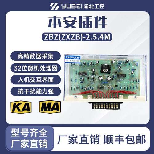 照明信号电子插件ZBZ(ZXZB)-2.5/4M