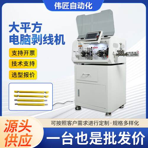 大平方电缆剥线机裁线机切线机BVBVR线自动剥皮全自动电脑剥线机