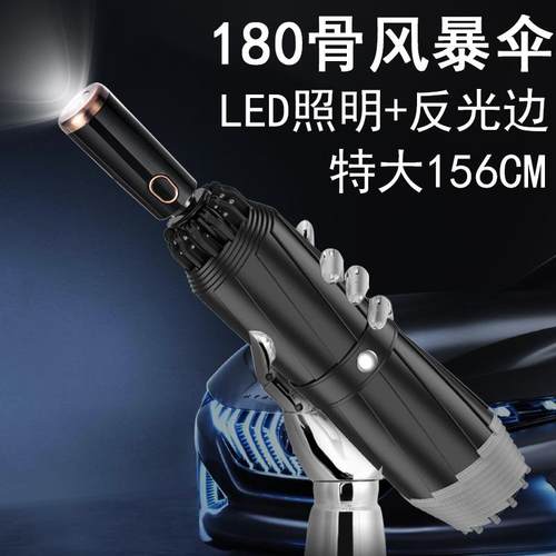 8骨全自动超稳超XVX手电1筒伞抗风防晒照雨明大折叠伞带灯