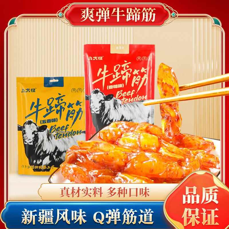 新疆香辣牛蹄筋麻辣500g即食卤味五香牛筋牛板筋熟零食小吃
