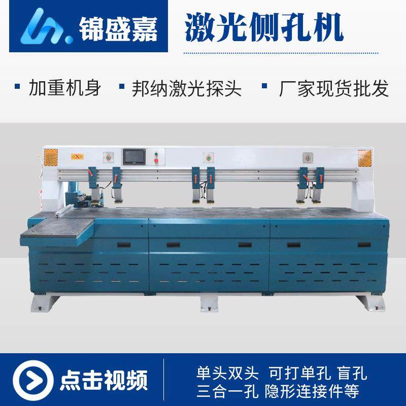 木工机械高速激光数控侧孔机木工板式家具侧孔机三合一侧打孔机