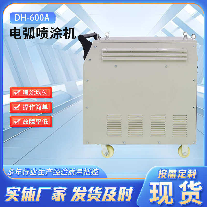 厂家等离子自动电弧喷涂机热喷锌喷铝电弧设备火喷锌机设备喷涂机,五金/工具,电动打胶机,淘宝优惠券,粉丝福利购,淘宝优惠卷