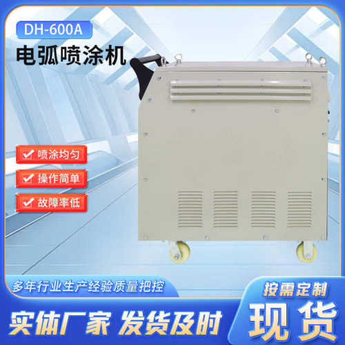 厂家等离子自动电弧喷涂机热喷锌喷铝电弧设备火喷锌机设备喷涂机